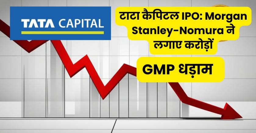 TATA Capital IPO GMP Today