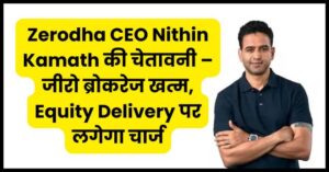Zerodha Update